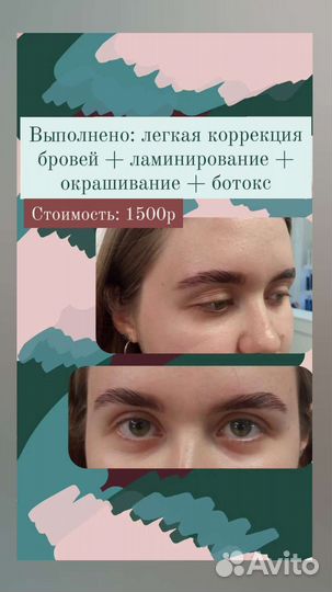 Мастер бровист