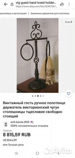 Новый Полотенцедержатель кованый торг