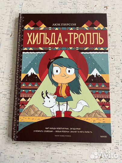 Детская книжка комикс