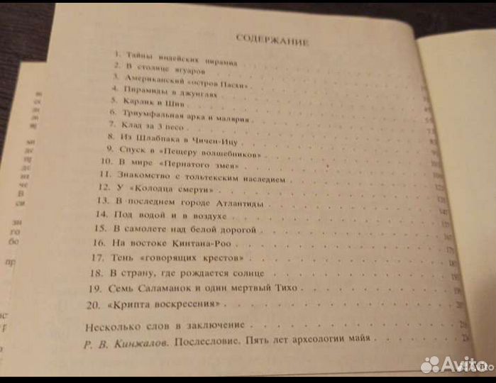 Тайны индейских пирамид