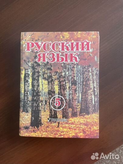Советские учебники по русскому языку