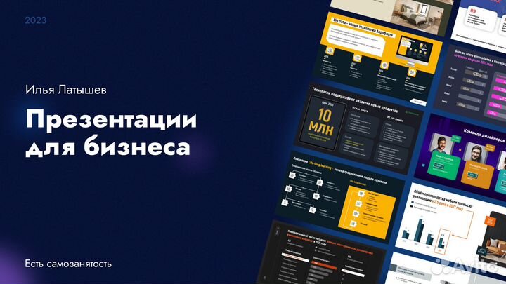 Дизайн презентаций