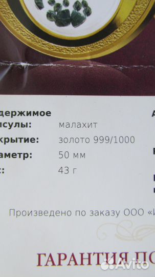 Медаль Малахит