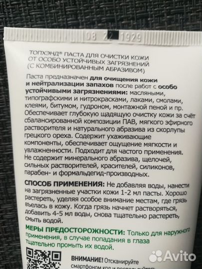 Очищающая паста для рук « Армакон» Топхенд