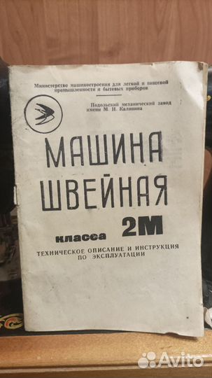 Швейная машинка подольская ручная