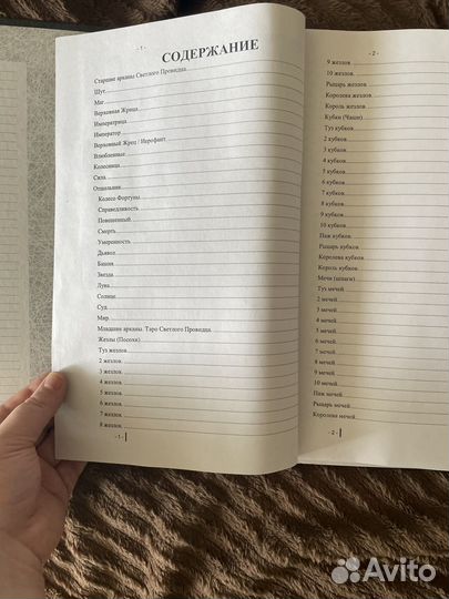 Книга таро светлого провидца