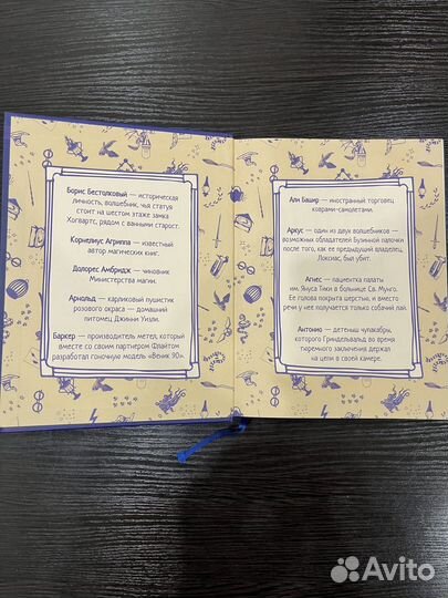 Персонажи Гарри Поттер (библиотека магии)