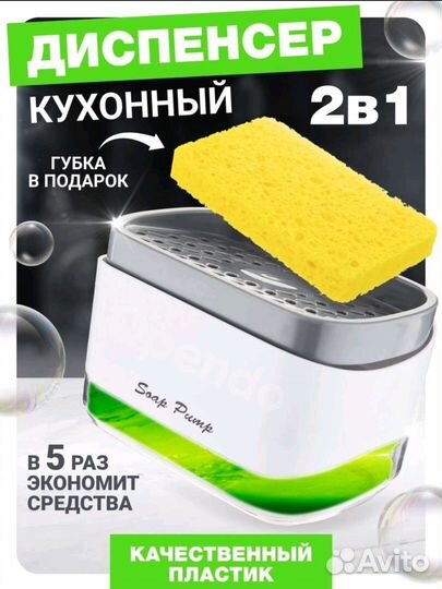 Диспенсер для моющего средства от 1 штуки