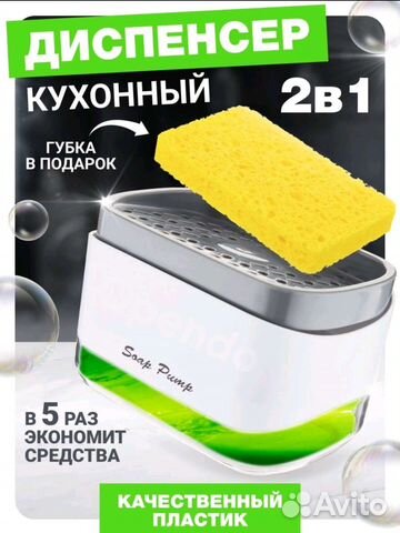 Диспенсер для моющего средства от 1 штуки