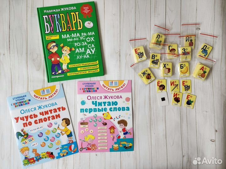 Букварь-тренажер Ахмадуллин + Букварь Жукова