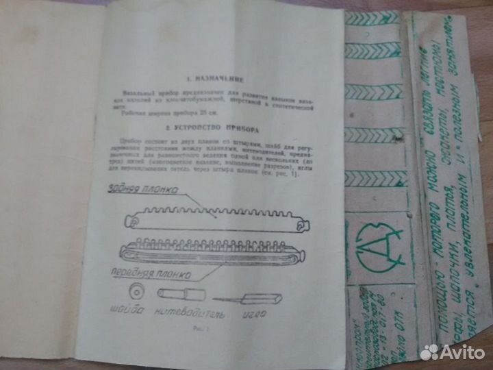 Прибор вязальный СССР