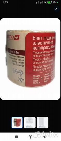 Эластичный бинт 4 m