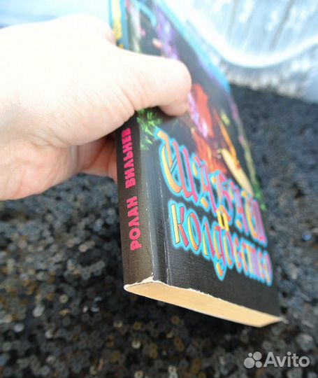 Книга Шабаш и колдовство в мягкой обложке