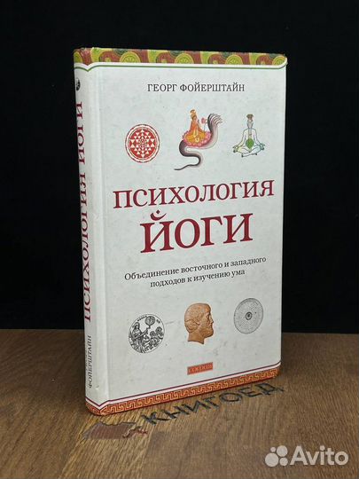 Психология йоги