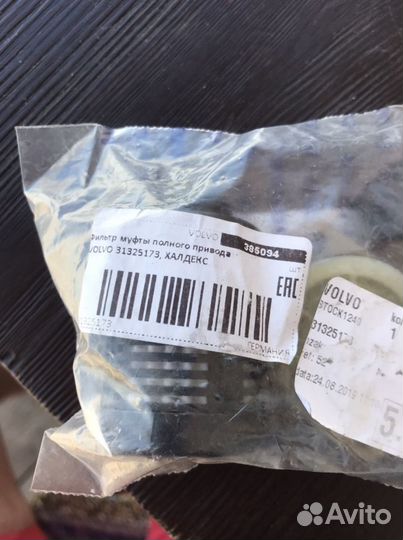 Фильтр для муфты халдекс