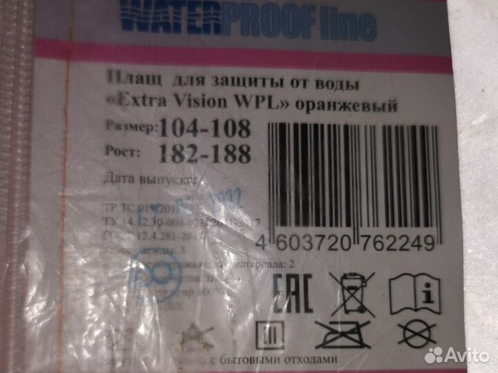 Плащ влагозащитный альбатрос и waterproof line