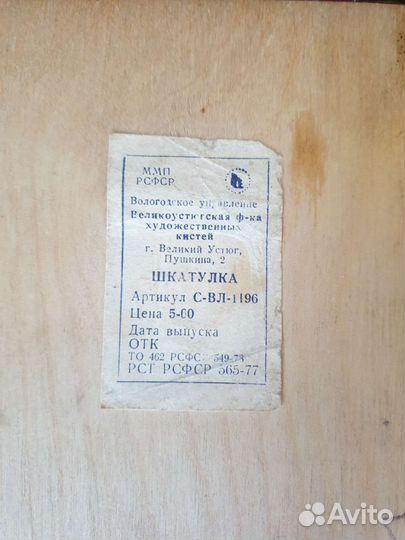Шкатулка деревянная СССР