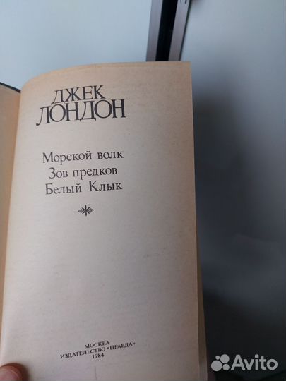 Джек Лондон 4 тома 1984 год