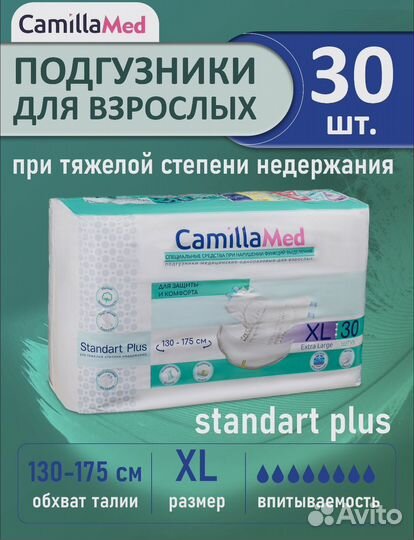 Подгузники памперсы для взрослых CamillaMed XL