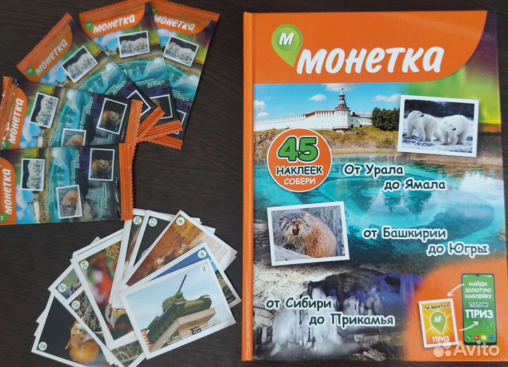 Наклейки Монетка От Урала до Ямала