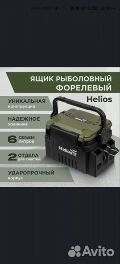 Ящик рыболовный