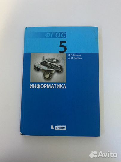 Учебник по информатике 5 класс