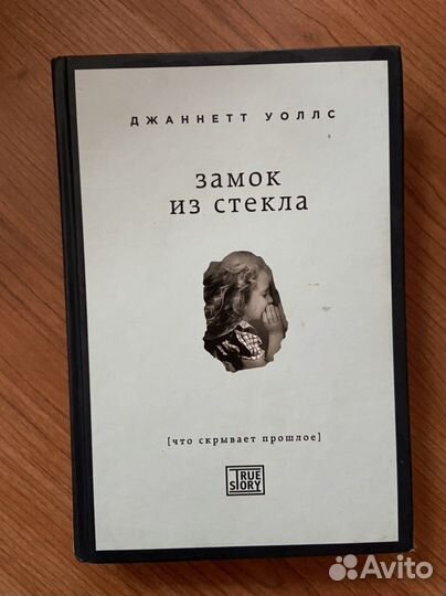 Замок из стекла