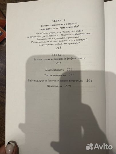 Дэн Ариели честно о нечестности