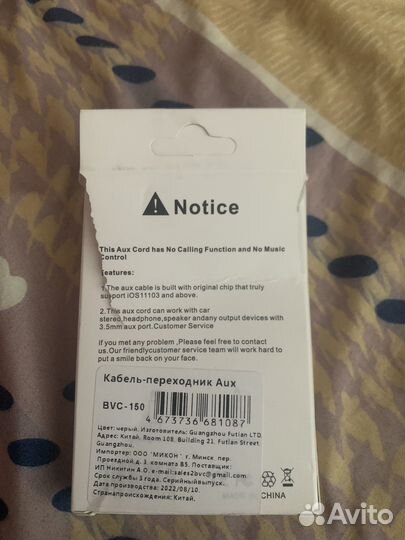 Переходник aux iPhone