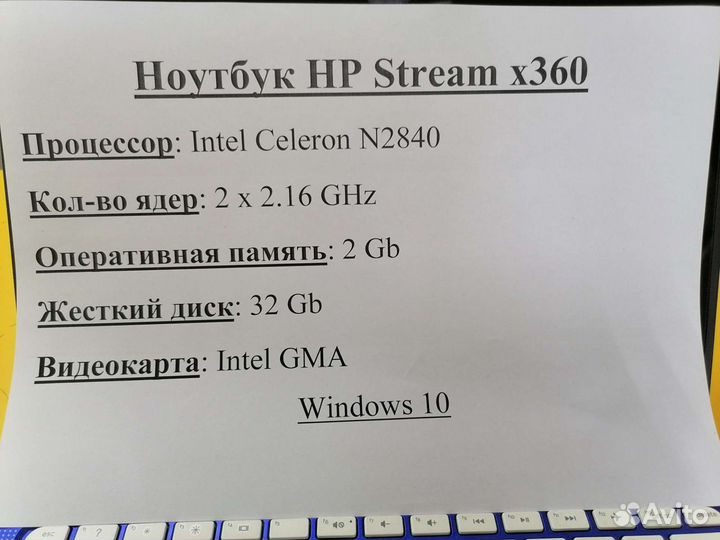 Ноутбук HP Stream X360