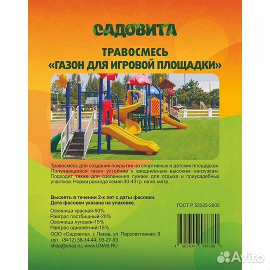 Семена многолетних трав, травосмеси в розницу