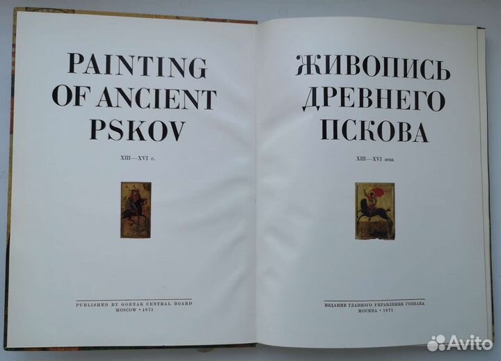 Живопись древнего Пскова xiii - XVI века