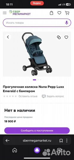 Прогулочная коляска