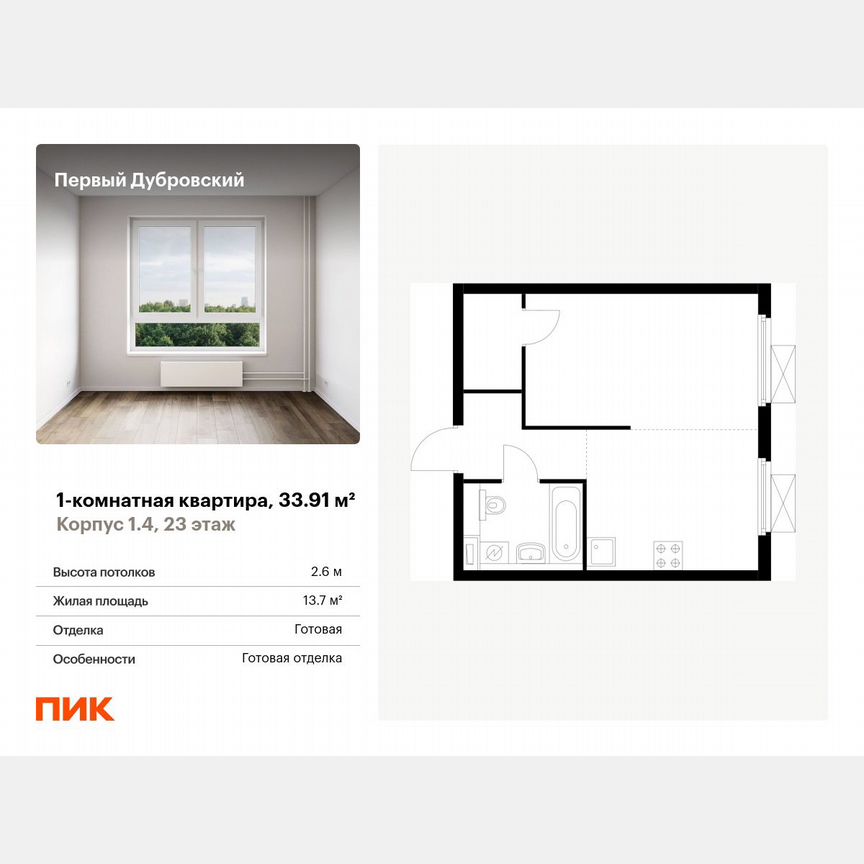 1-к. квартира, 33,9 м², 23/38 эт.