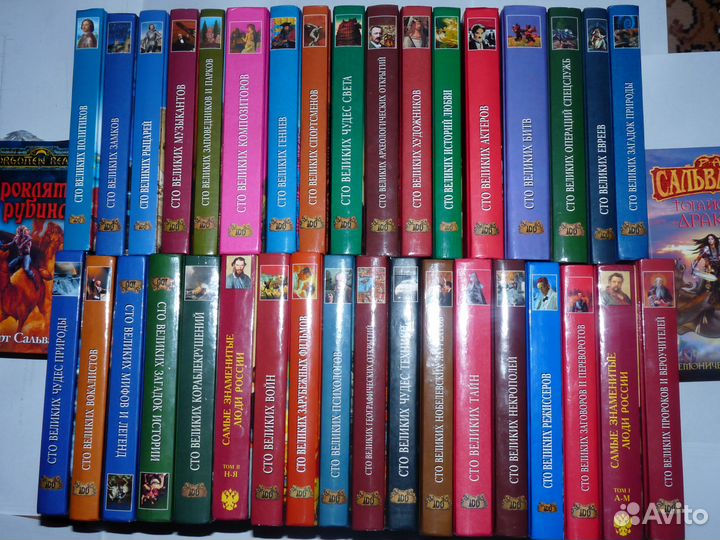 Сто великих людей. Фантастика.Нумизматика