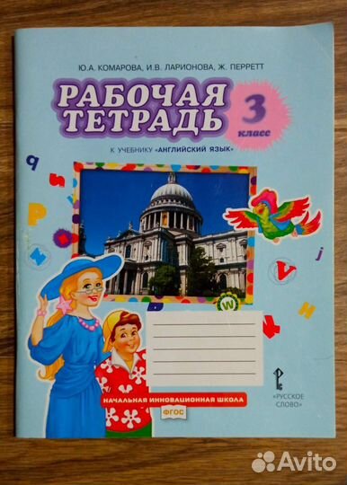 Рабочая тетрадь по английскому языку 3 класс