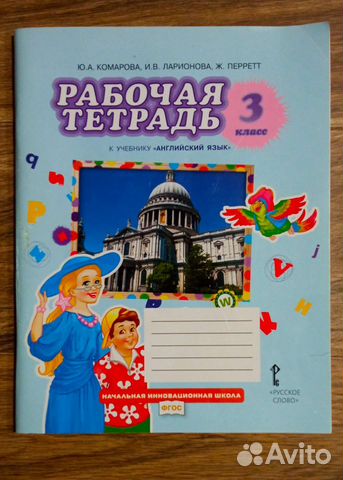Рабочая тетрадь по английскому языку 3 класс