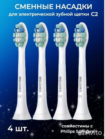Насадки brilliance совместим с Philips Sonicare,C2