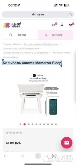 Колыбель 4moms Mamaroo Sleep