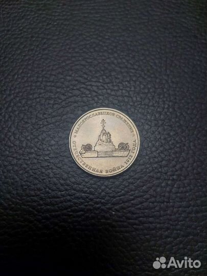 Монета 5 р 2012