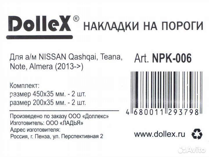 Накладки на пороги nissan qashqai