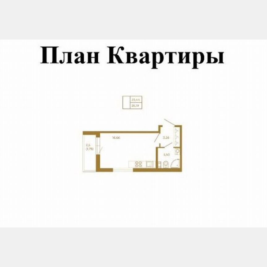Квартира-студия, 25,2 м², 3/4 эт.
