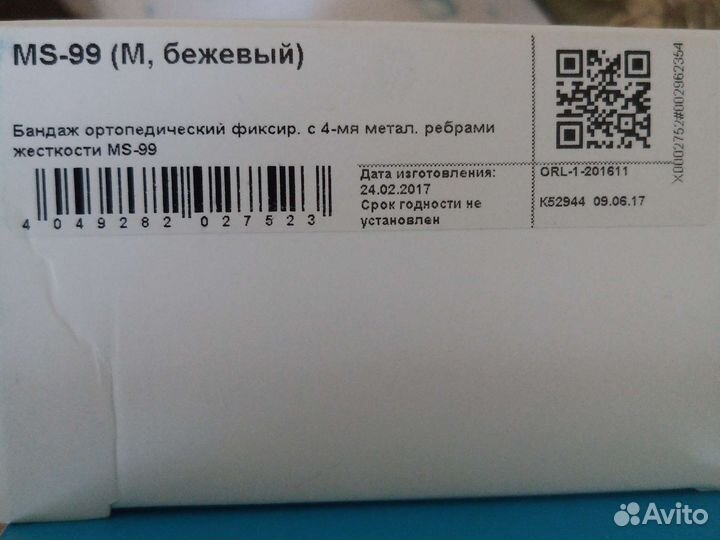 Бандаж для беременных orlett ms-99