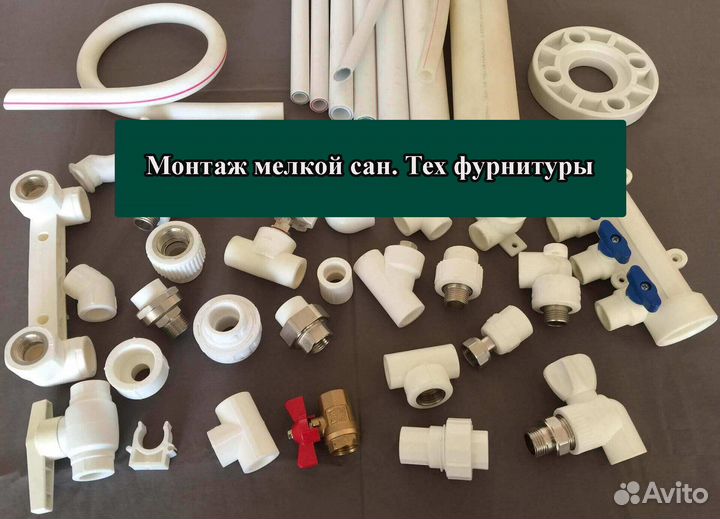 Мастер на час. Электрик. Сантехник. Выезд