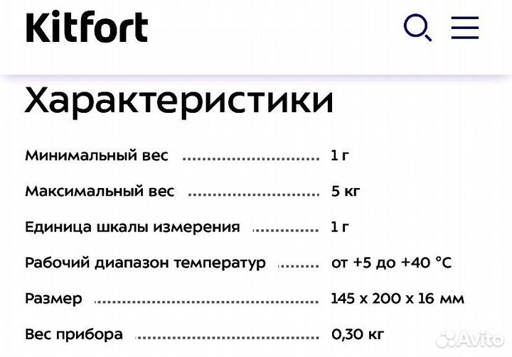 Кухонные весы Kitfort KT-803-6
