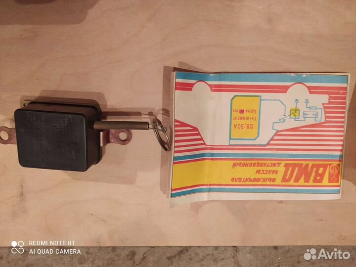 Выключатель массы дистанционный вмд