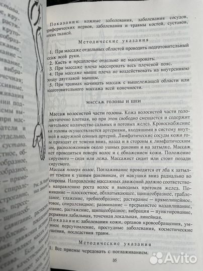 Васичкин В.И. Методика лечебного массажа