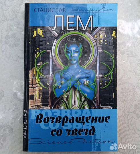 3 романа Станислава Лема