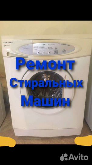Стиральная машина samsung бу у вас дома