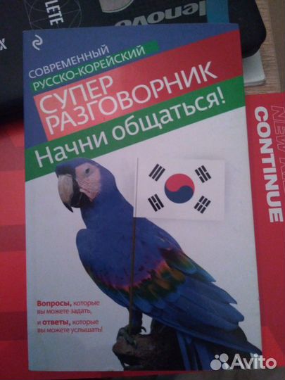 Разговорник русско-корейский